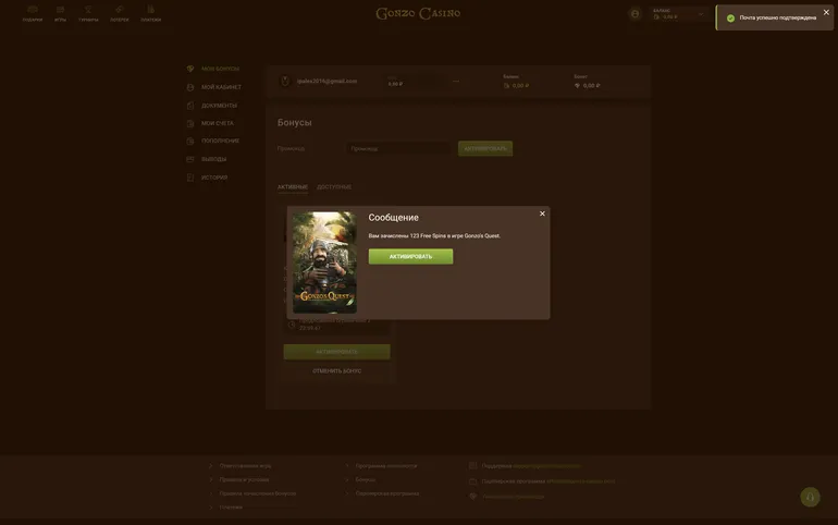 Активация бездепозитного бонуса Gonzo казино